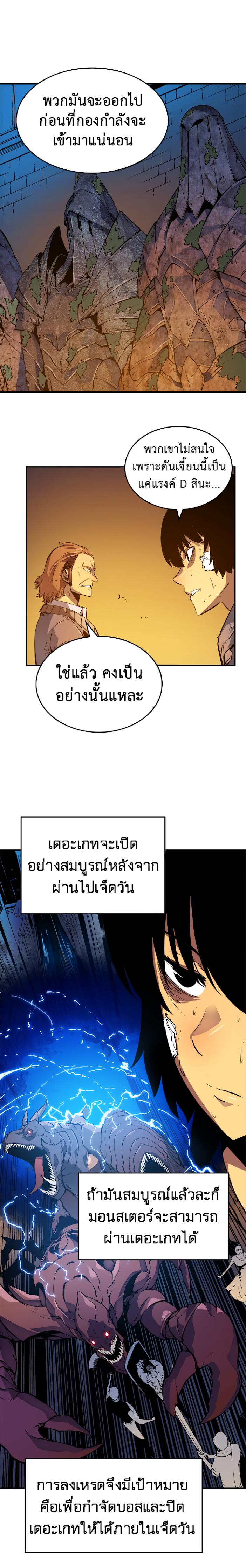 Solo Leveling ตอนที่ 8 16