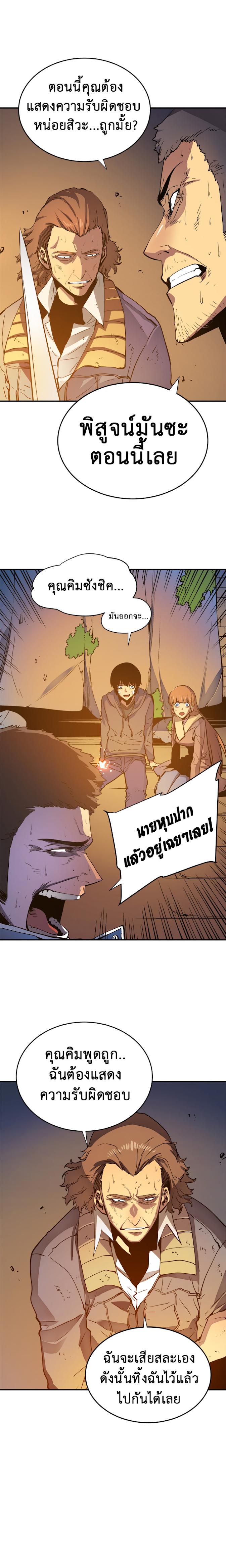 Solo Leveling ตอนที่ 8 11