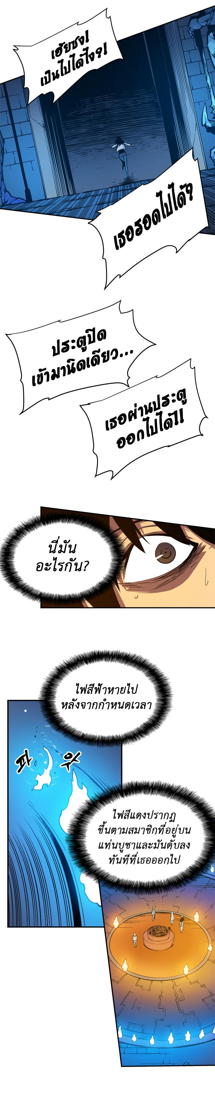 Solo Leveling ตอนที่ 9 8