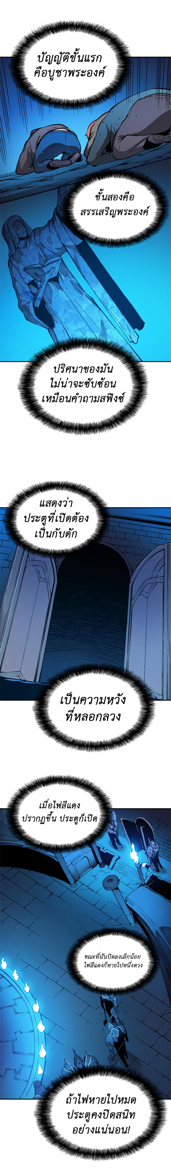 Solo Leveling ตอนที่ 9 9