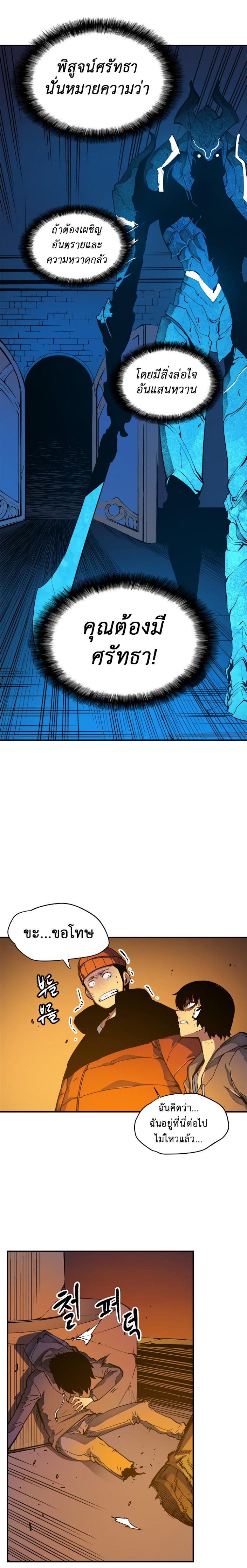 Solo Leveling ตอนที่ 9 10