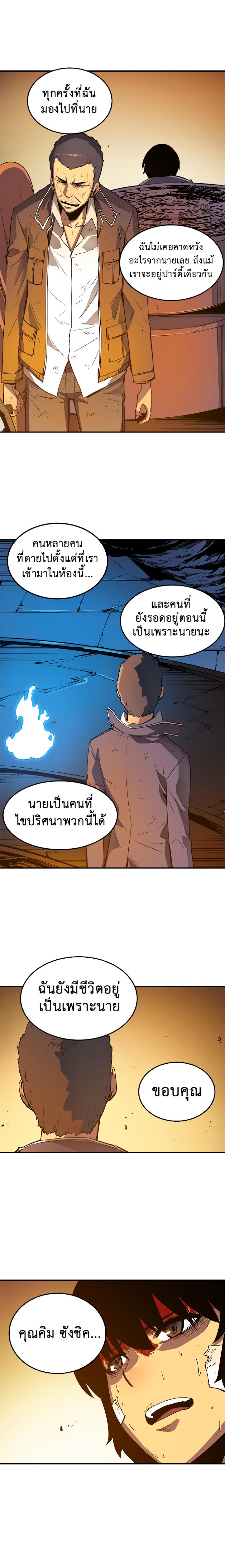 Solo Leveling ตอนที่ 9 14