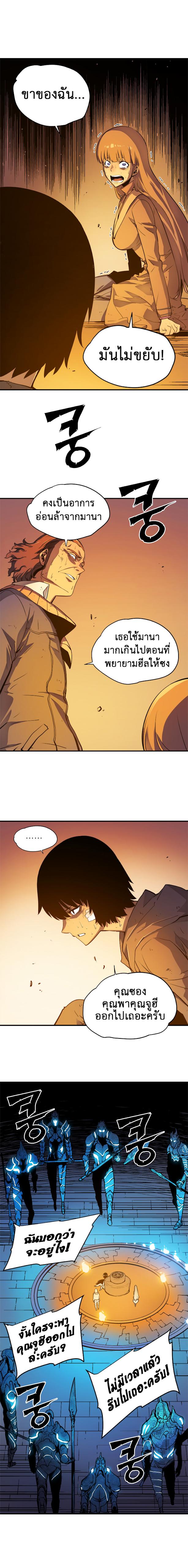 Solo Leveling ตอนที่ 10 6