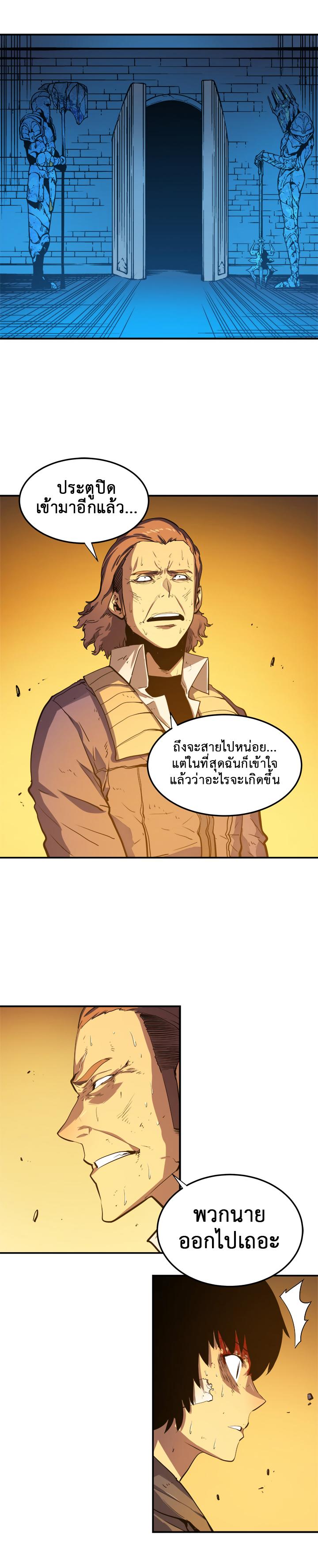 Solo Leveling ตอนที่ 10 3