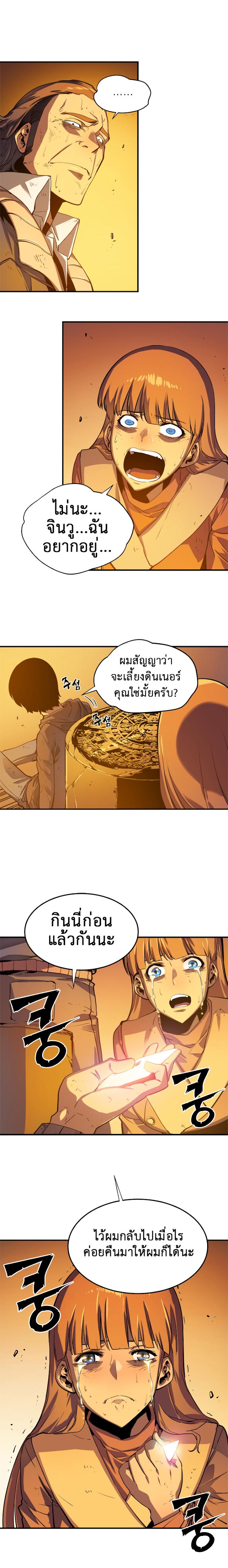 Solo Leveling ตอนที่ 10 7