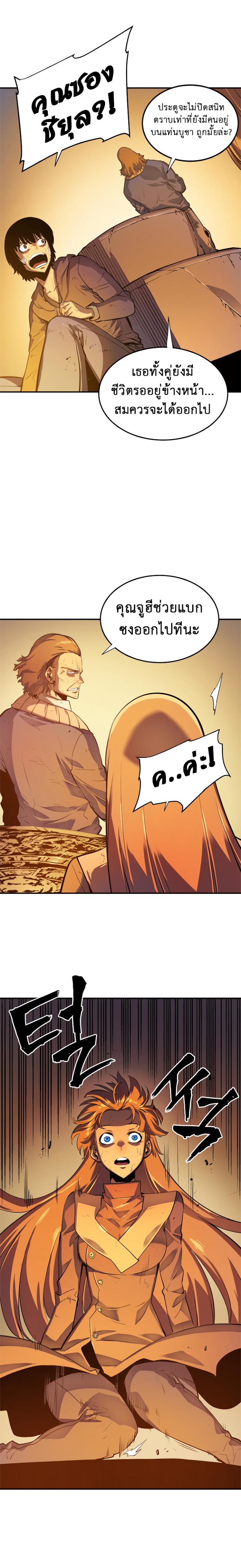 Solo Leveling ตอนที่ 10 4