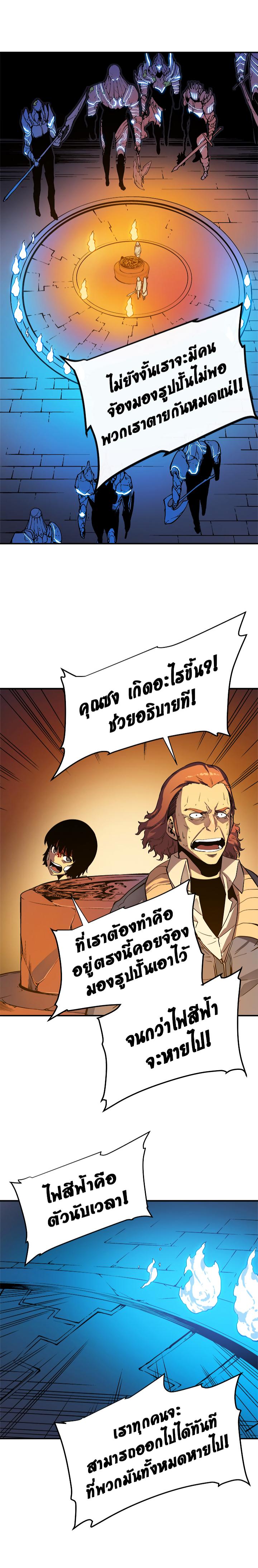 Solo Leveling ตอนที่ 9 12