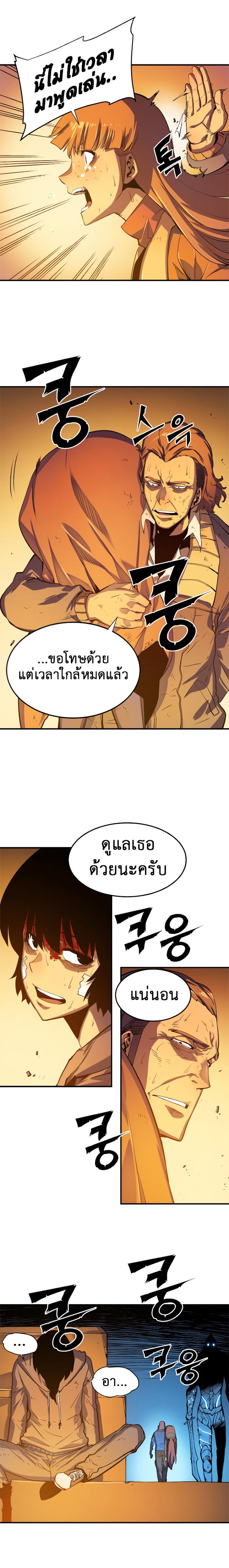 Solo Leveling ตอนที่ 10 8