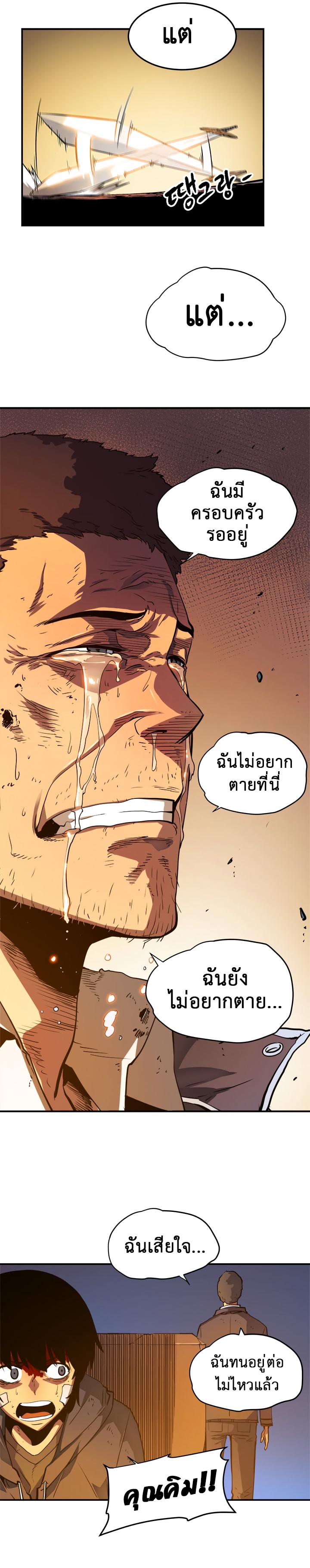 Solo Leveling ตอนที่ 9 15