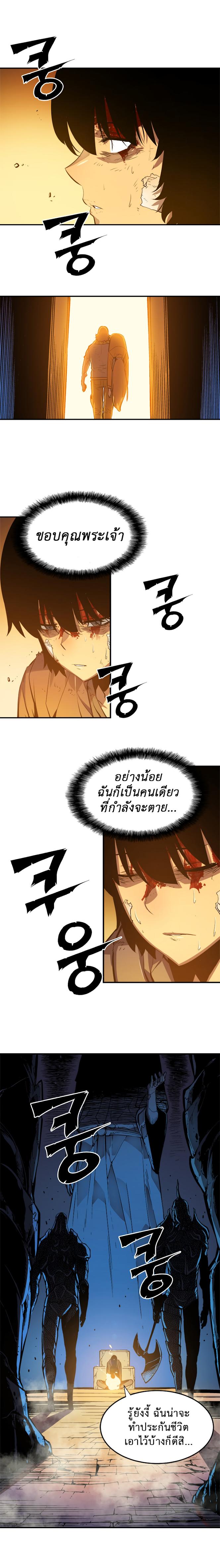 Solo Leveling ตอนที่ 10 9