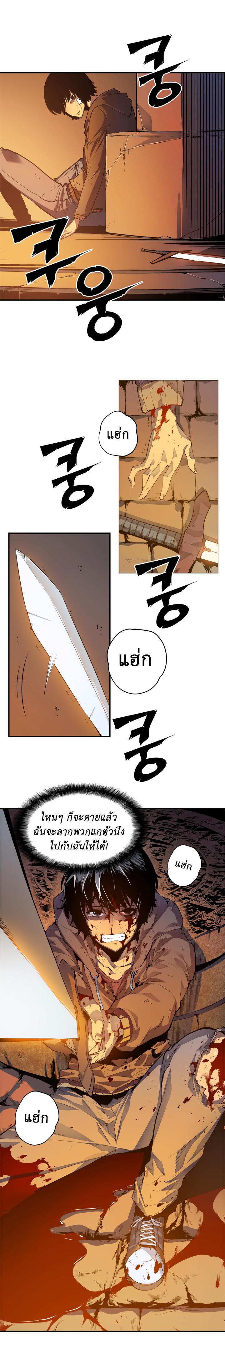 Solo Leveling ตอนที่ 10 10