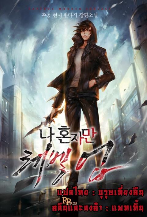 Solo Leveling ตอนที่ 11 1