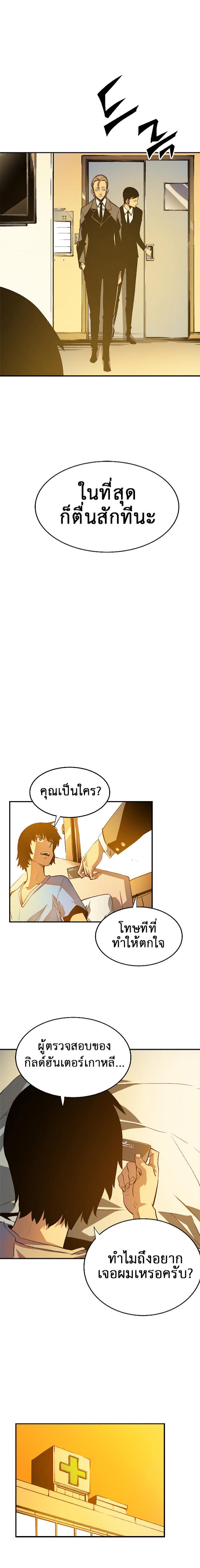 Solo Leveling ตอนที่ 11 4