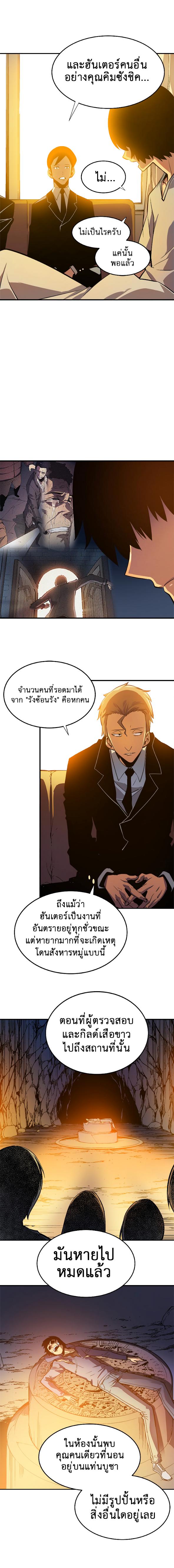 Solo Leveling ตอนที่ 11 6