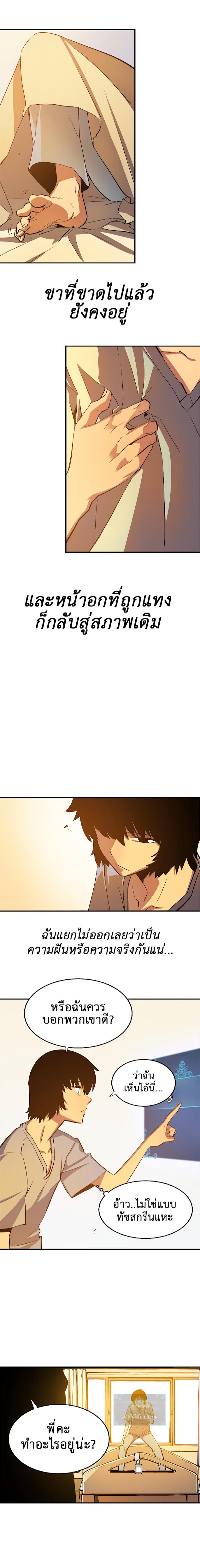 Solo Leveling ตอนที่ 11 10