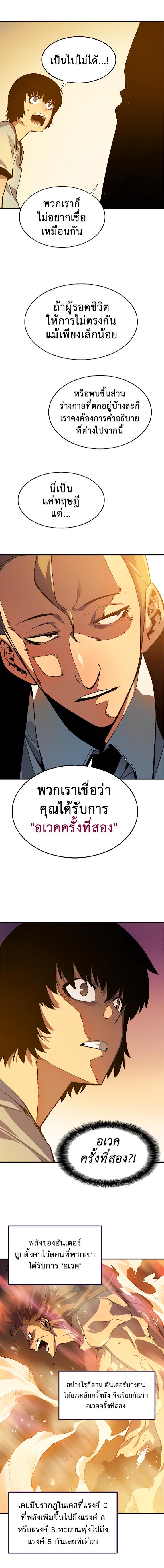 Solo Leveling ตอนที่ 11 7