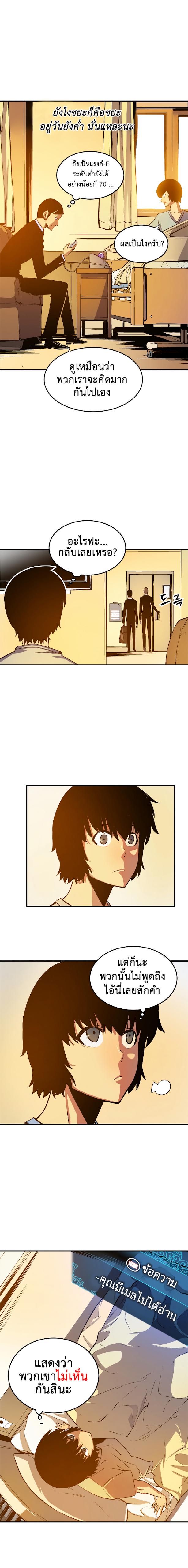 Solo Leveling ตอนที่ 11 9