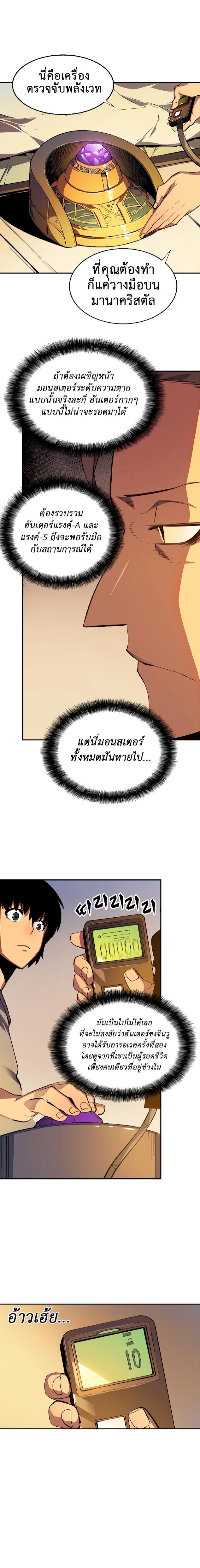 Solo Leveling ตอนที่ 11 8