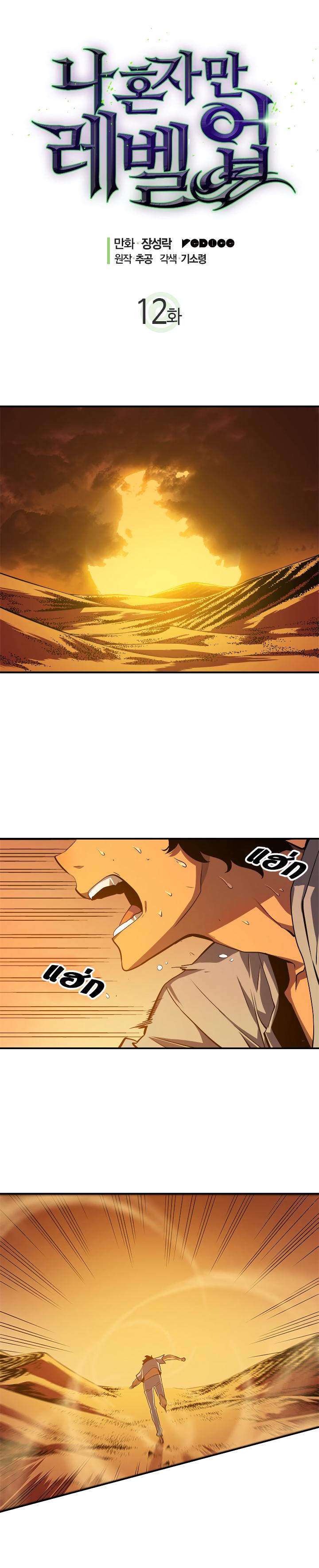 Solo Leveling ตอนที่ 12 2