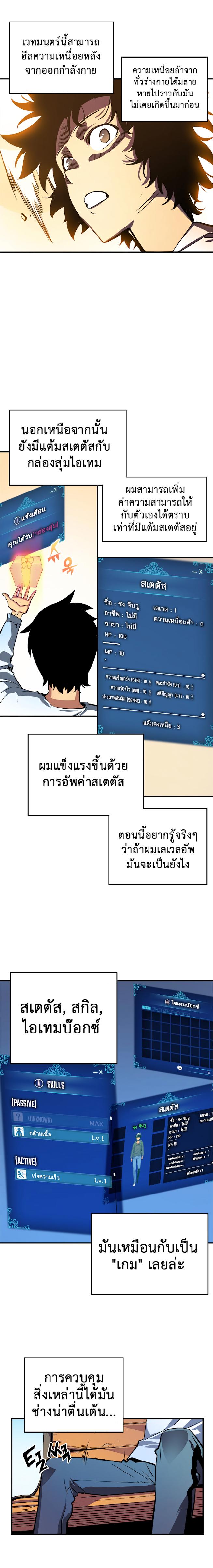 Solo Leveling ตอนที่ 12 9