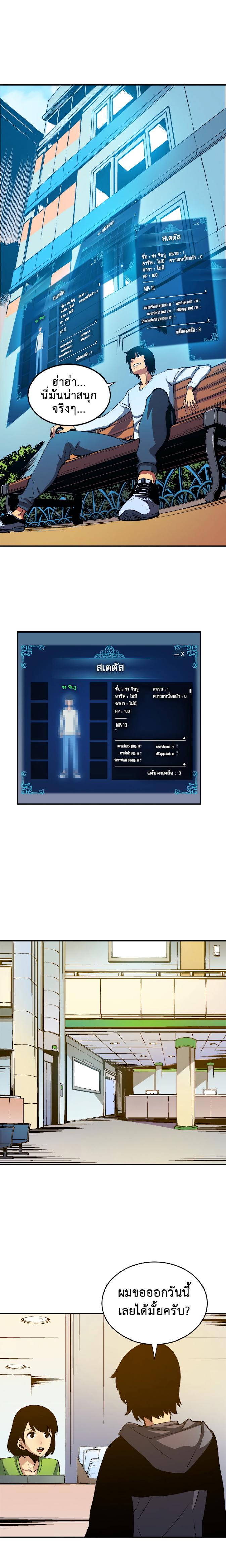 Solo Leveling ตอนที่ 12 10