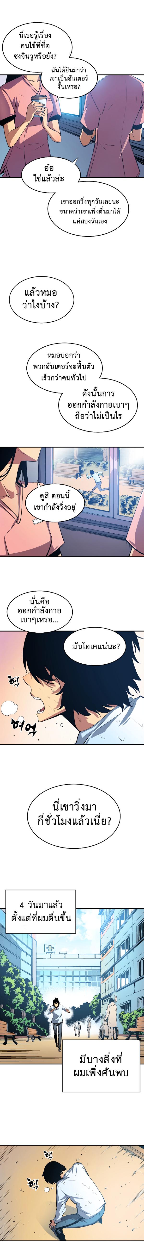 Solo Leveling ตอนที่ 12 7