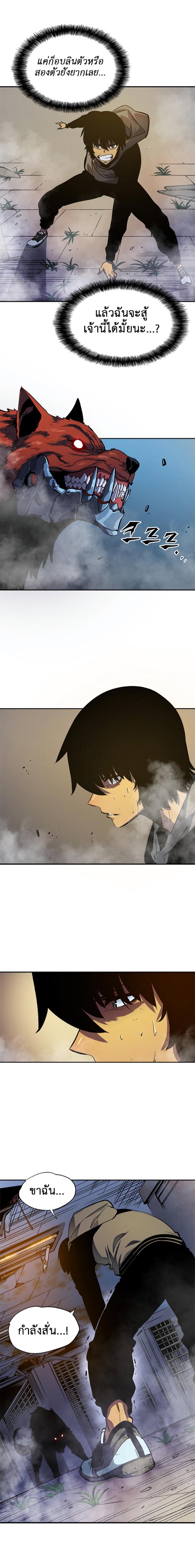 Solo Leveling ตอนที่ 13 6