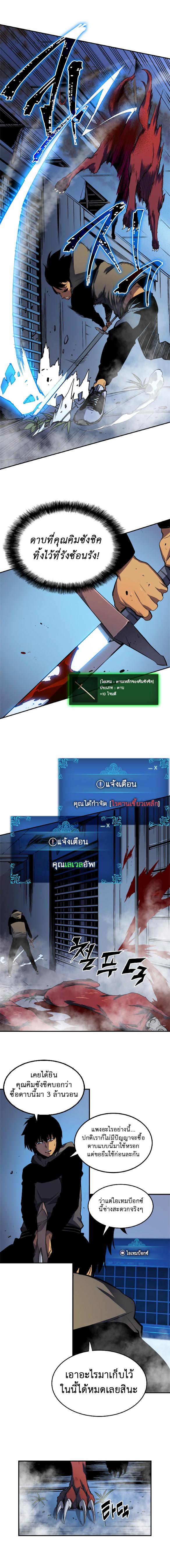 Solo Leveling ตอนที่ 13 14