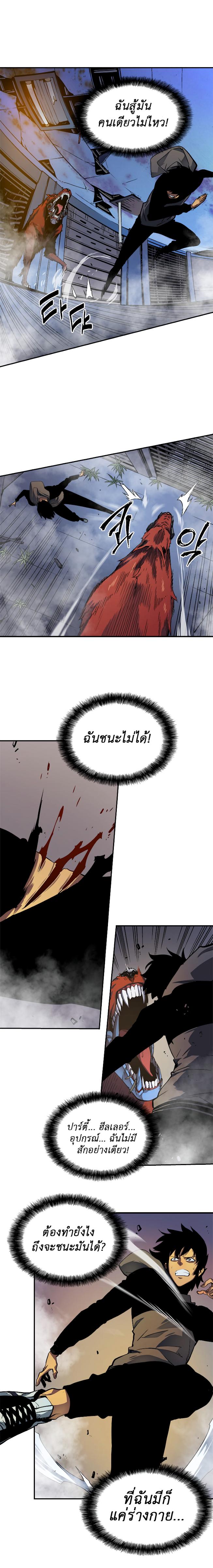Solo Leveling ตอนที่ 13 12