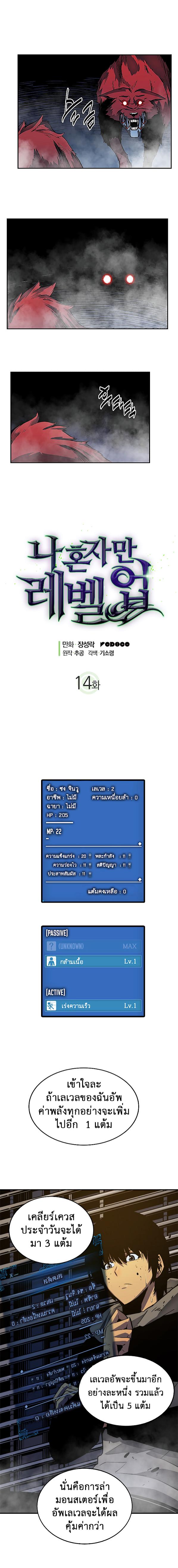 Solo Leveling ตอนที่ 14 2