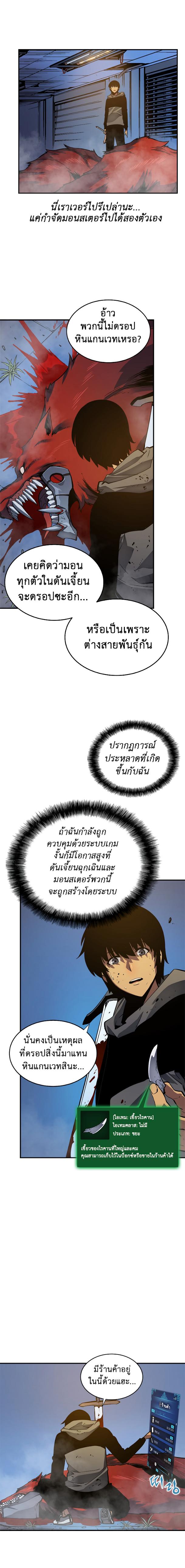 Solo Leveling ตอนที่ 14 4