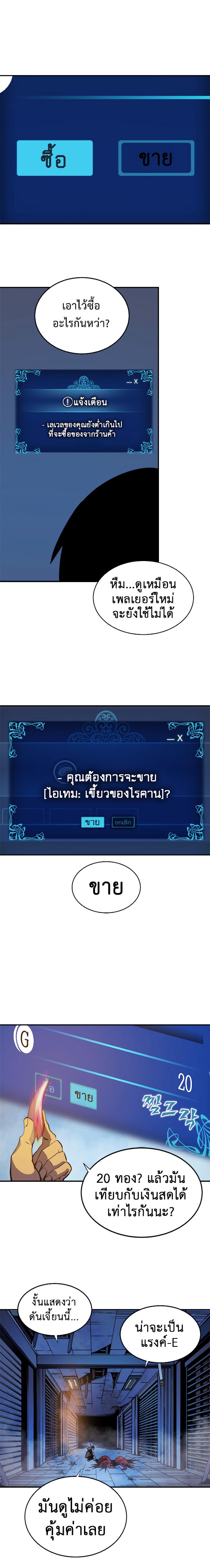 Solo Leveling ตอนที่ 14 5