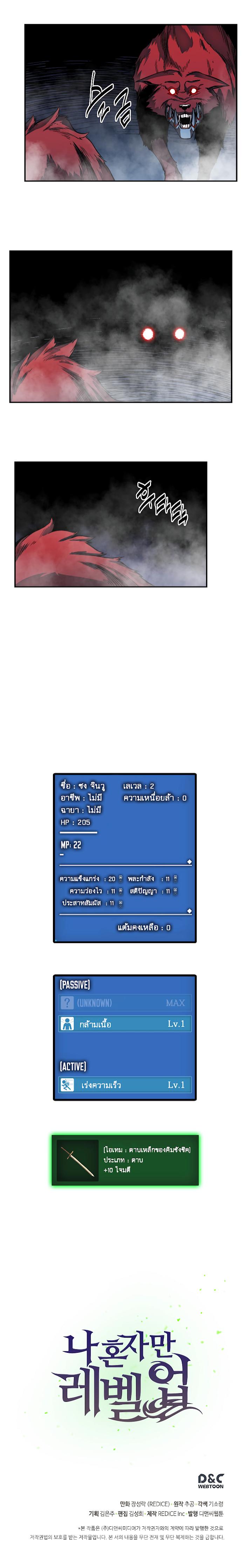 Solo Leveling ตอนที่ 13 19