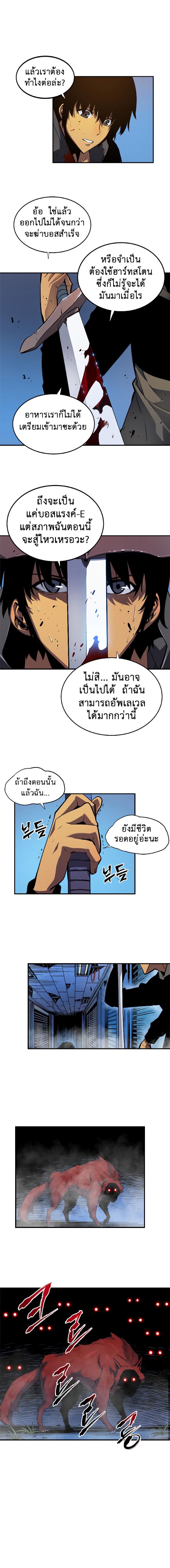 Solo Leveling ตอนที่ 14 6