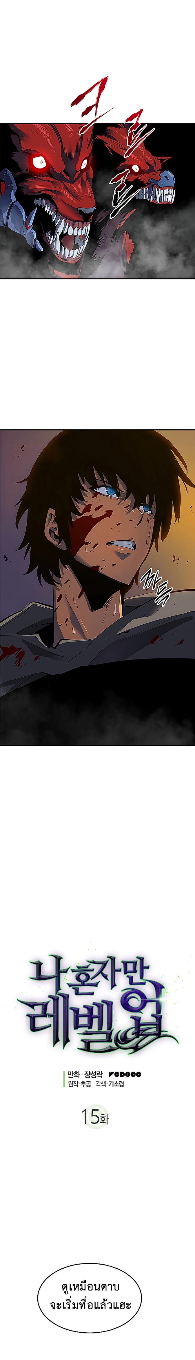 Solo Leveling ตอนที่ 15 2