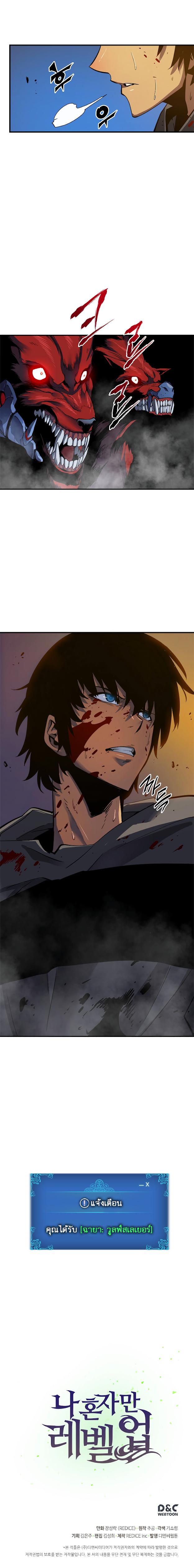 Solo Leveling ตอนที่ 14 16
