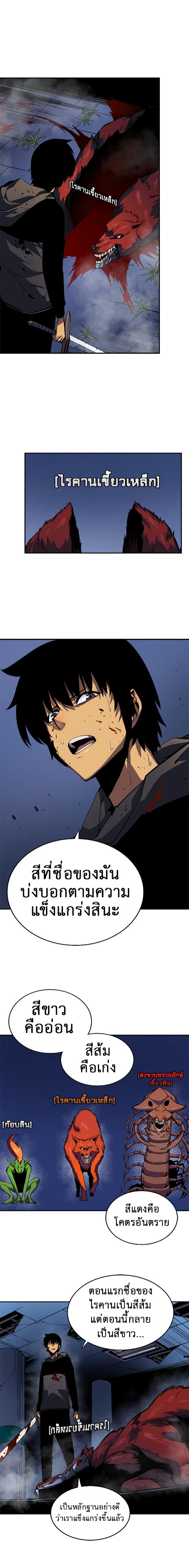 Solo Leveling ตอนที่ 15 12
