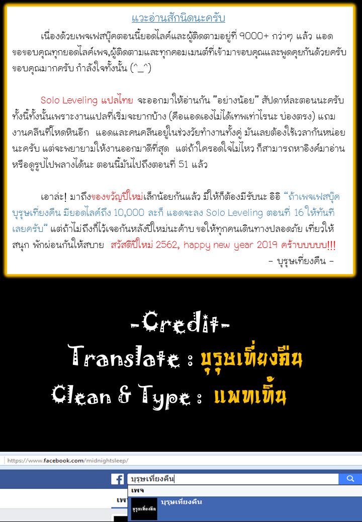 Solo Leveling ตอนที่ 15 21