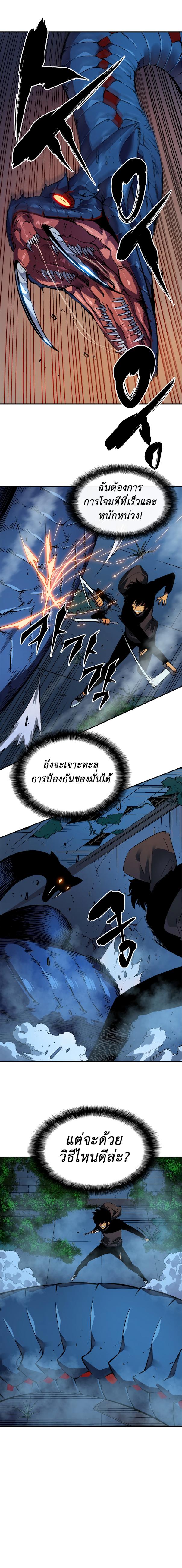 Solo Leveling ตอนที่ 16 4