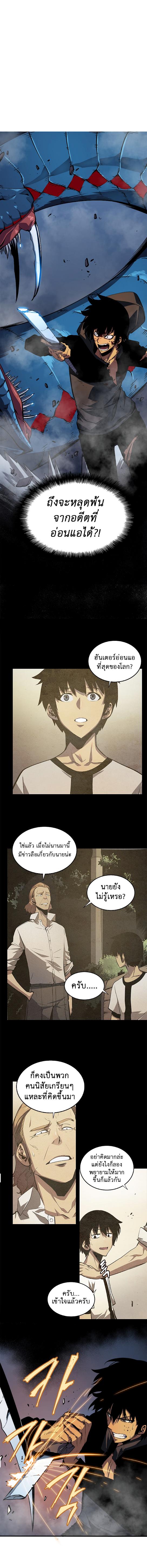 Solo Leveling ตอนที่ 16 8