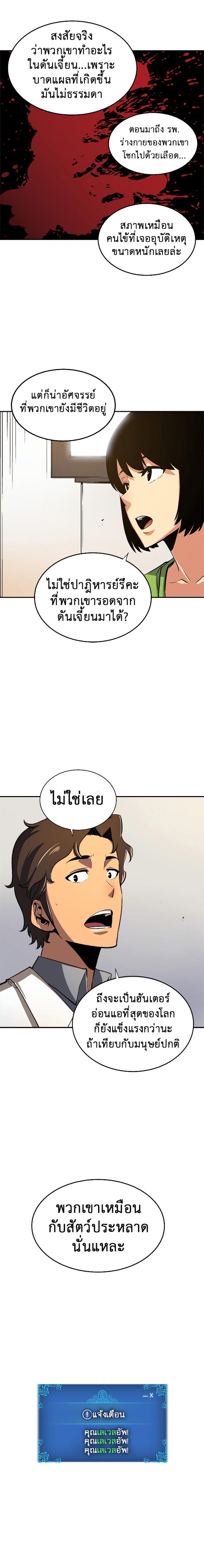 Solo Leveling ตอนที่ 16 20