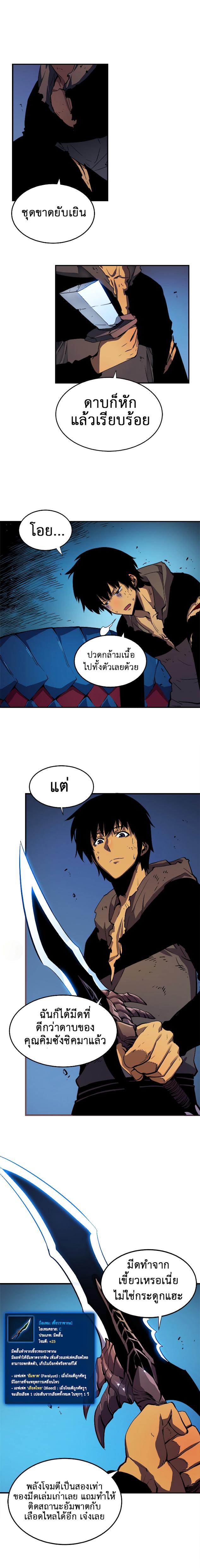 Solo Leveling ตอนที่ 17 3