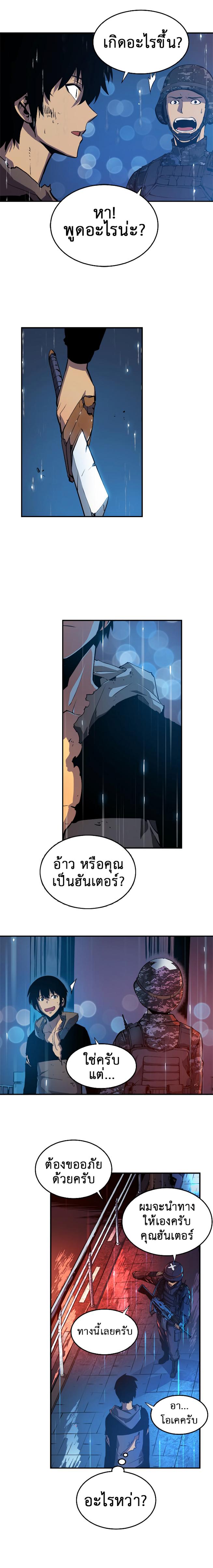Solo Leveling ตอนที่ 17 6