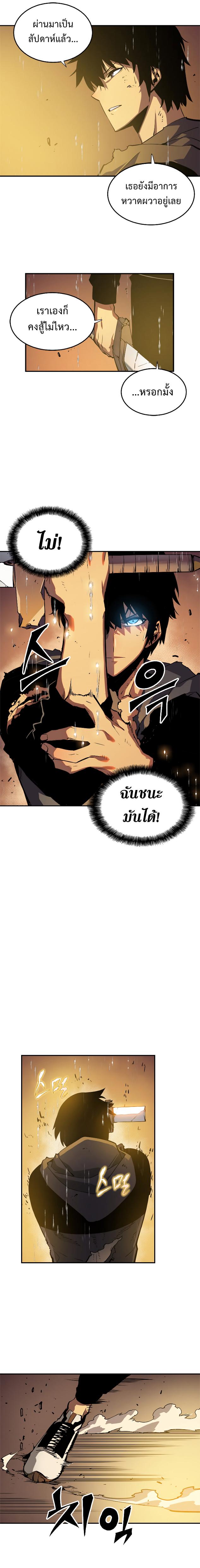 Solo Leveling ตอนที่ 17 13