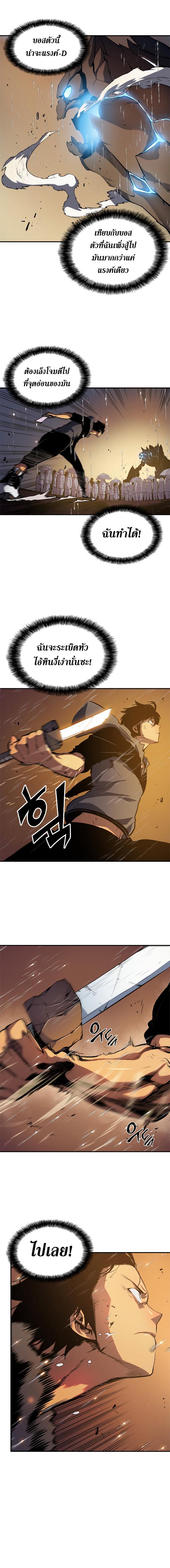 Solo Leveling ตอนที่ 17 14