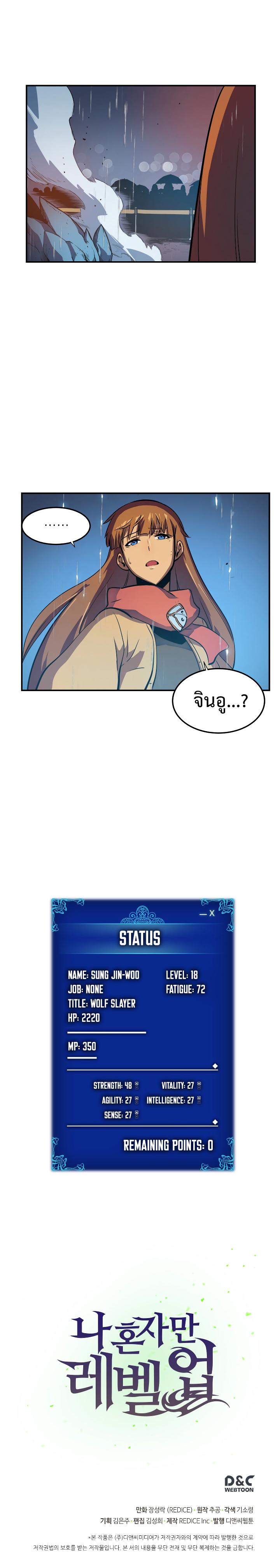 Solo Leveling ตอนที่ 17 20