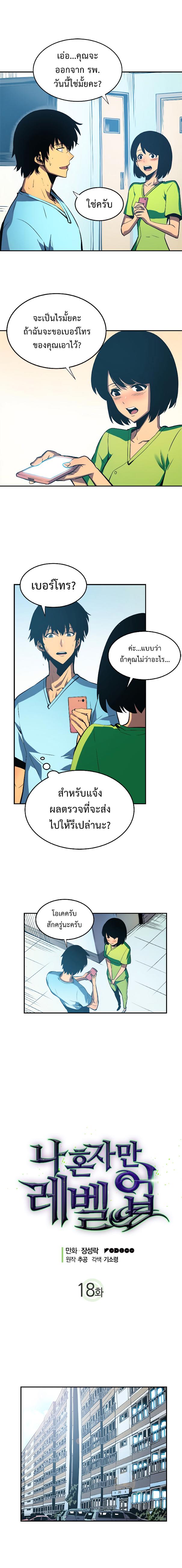 Solo Leveling ตอนที่ 18 4