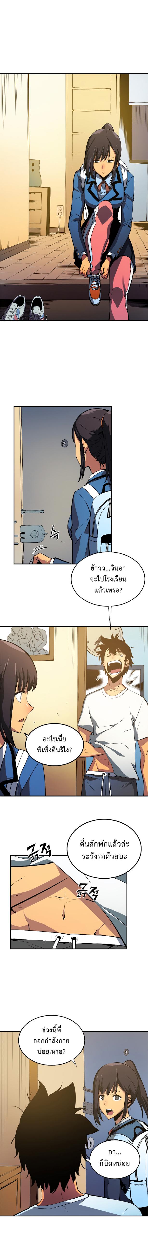 Solo Leveling ตอนที่ 18 5