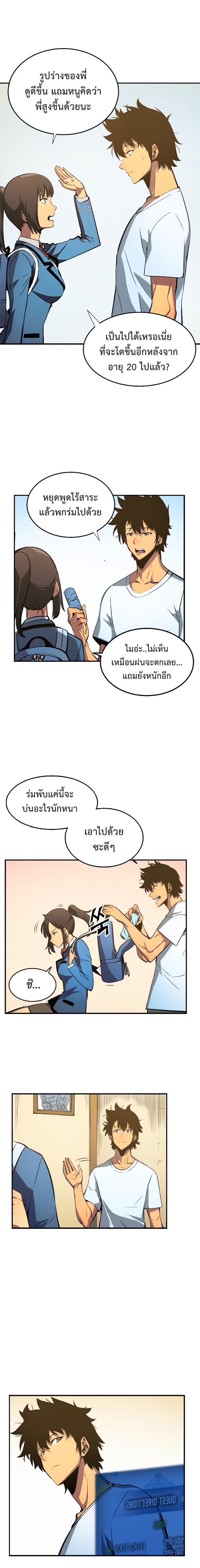 Solo Leveling ตอนที่ 18 6