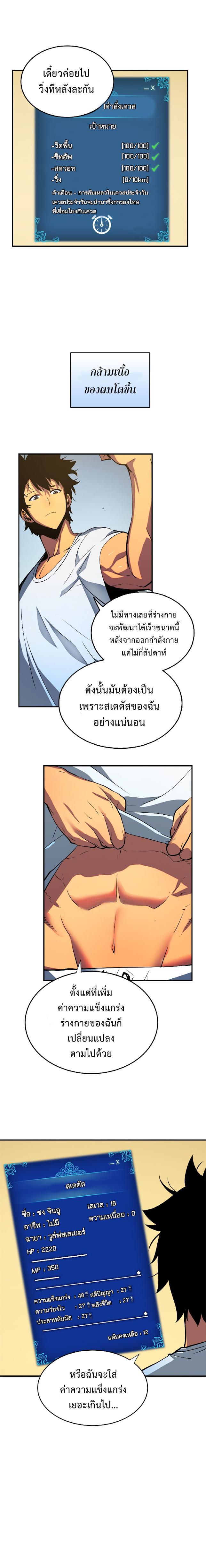 Solo Leveling ตอนที่ 18 7